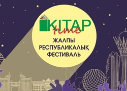 15 қыркүйек Астанада «KitapTime — 2023» ІІ жалпы республикалық кітап фестивалі өтеді