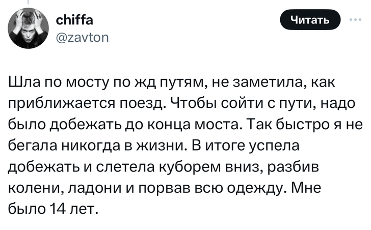 В «Твиттере» пользователи делятся случаями, когда они были на волосок от смерти