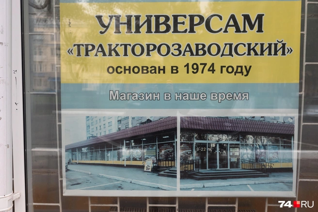 На фото в витринах можно проследить историю любимого магазина тракторозаводцев | Источник: Наталья Лапцевич