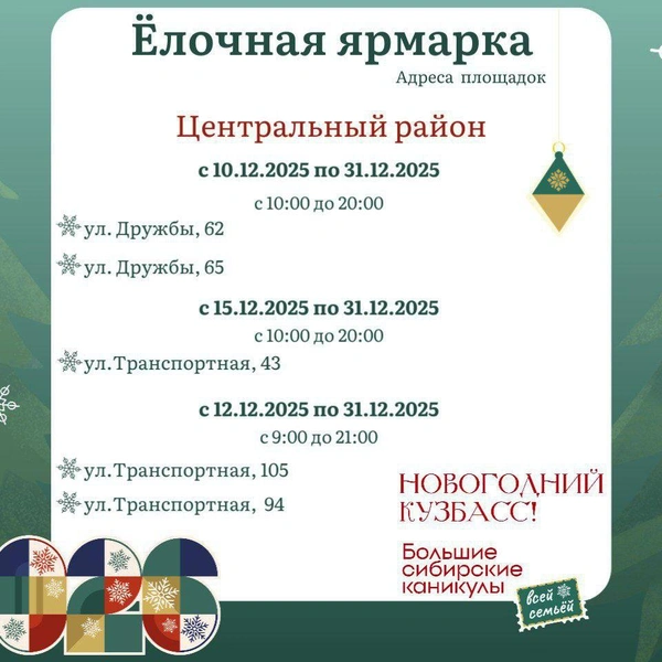 Источник: администрация Новокузнецка