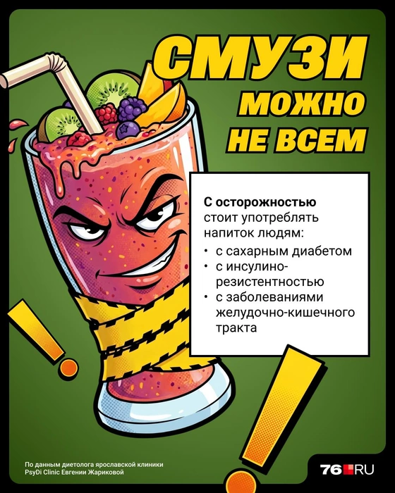 Кому нельзя пить смузи? | Источник: Юрий Скулыбердин / Городские порталы