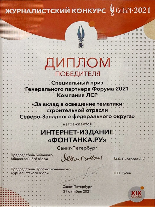 Диплом победителя специальной номинации на XIX Форуме СМИ Северо-Запада | Источник: Редакция сайта