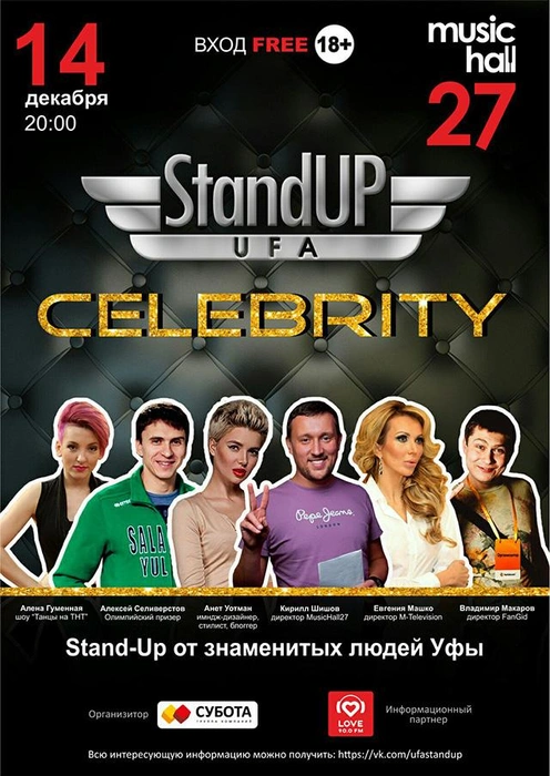 Знаменитые уфимцы выступят в StandUp Сelebrity | ufa1.ru