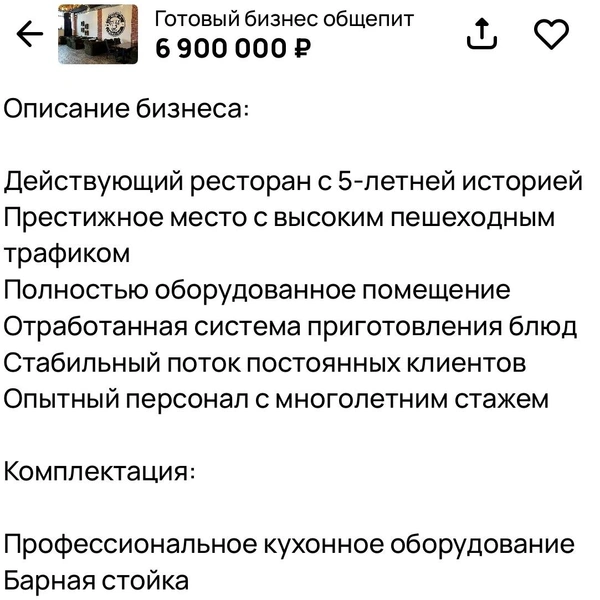 По словам владельцев, бизнес прибыльный | Источник: «Авито»