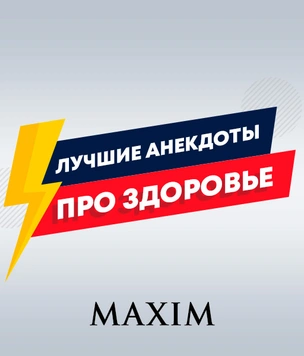 Лучшие анекдоты про здоровье