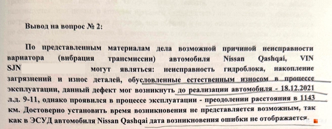 Эксперт предположил, что машина была неисправна уже в момент продажи, но точное время поломки вариатора установить не удалось | Источник: предоставлено хозяйкой автомобиля
