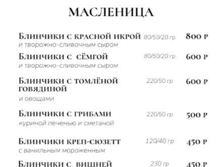 В ресторане примерно равное количество сладких и несладких блинных позиций. | Источник: «Вкусный дом» / Vk.ru