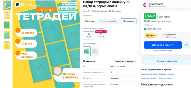 Набор тетрадей | Источник: Ozon.ru