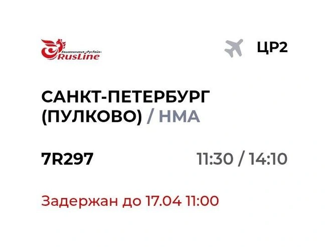 Табло все еще горит красным | Источник: ugraavia.ru