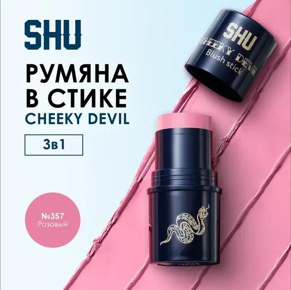 SHU Румяна в стике CHEEKY Devil