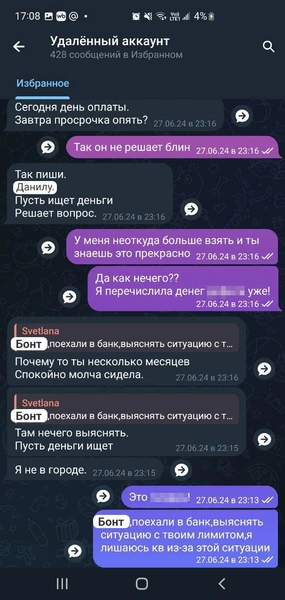 Читать снизу вверх! Это сохраненная Светланой переписка с «Бонтом», который называет себя «третьим лицом» | Источник: Светлана Кабаргина