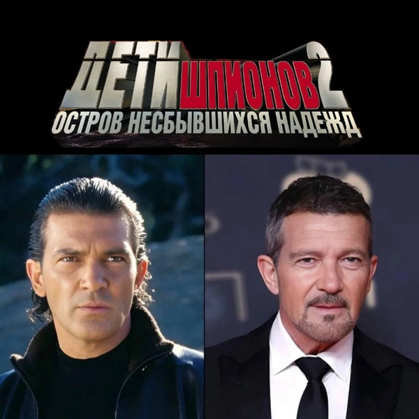 Источник: соцсети, кадры из кинофильма «Дети Шпионов 2»