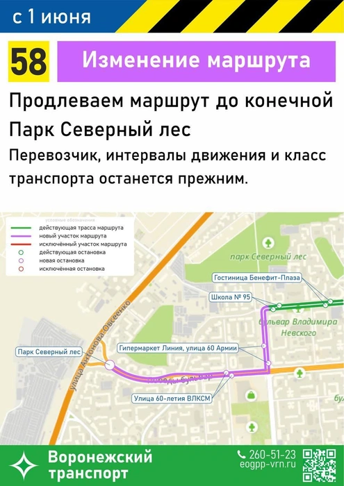 Источник: Управление транспорта Воронежа / T.me