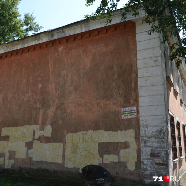Видно, что люди пытались замазывать надписи на доме — иначе он выглядел бы совсем заброшенным | Источник: Максим Улитов / 71.RU