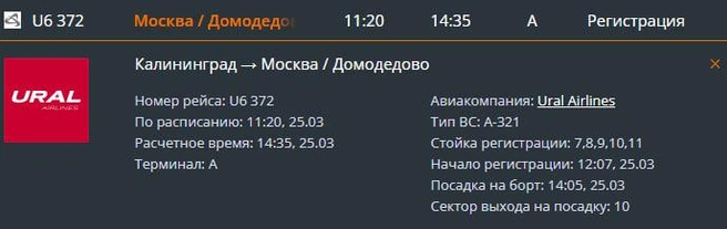 Рейсы из других городов в Москву задерживаются на вылет | Источник: kgdavia.ru
