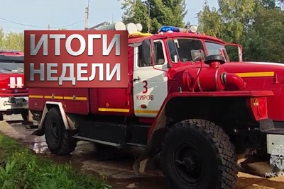 МЧС Кировской области: 29 пожаров за неделю