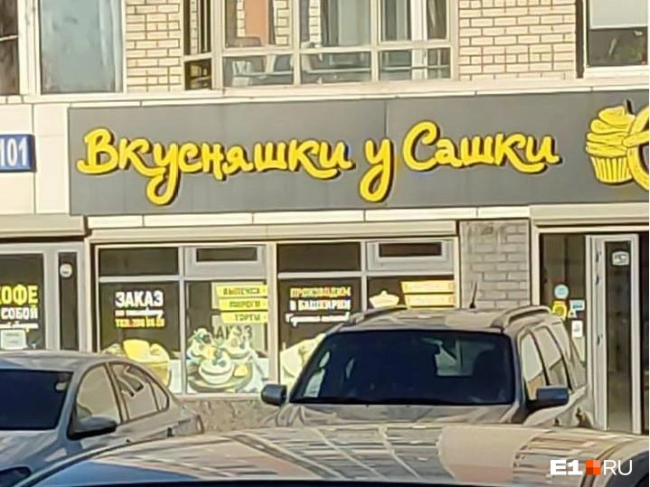 Источник: читательница E1.RU 