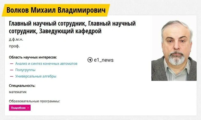 Задержан отец Леонида Волкова* | Источник: скриншот сайта УрФУ / Е1.RU