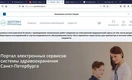 «Здоровье петербуржца» закрыло от пациентов результаты тестирования на коронавирус на каникулах. Но обещает их вернуть