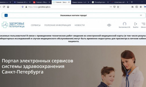 «Здоровье петербуржца» закрыло от пациентов результаты тестирования на коронавирус на каникулах. Но обещает их вернуть