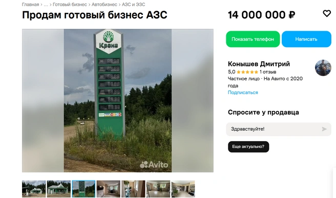 Заправки продают из-за кризиса с топливом | Источник: «Авито»
