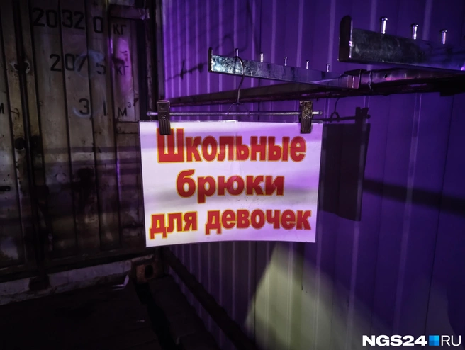 Школьных брюк в продаже на рейве я не нашел | Источник: Геннадий Денисов / NGS24.RU