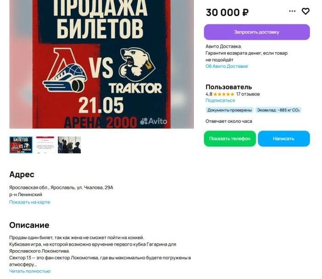 А кто-то заявляет, что продает билет из-за того, что жена не сможет пойти  | Источник: сервис объявлений