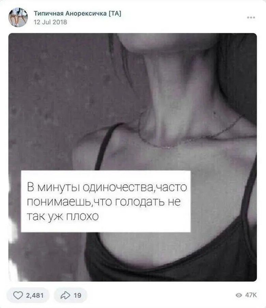 Типичная анорексичка: как группа ВКонтакте разрушила мою жизнь