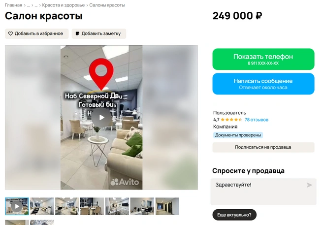 Источник: Avito.ru