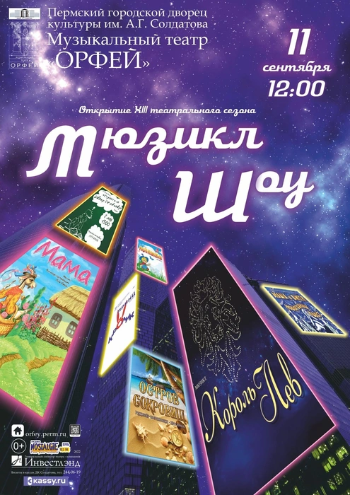 Постер концерта | Источник: Музыкальный театр "Орфей" / vk.com