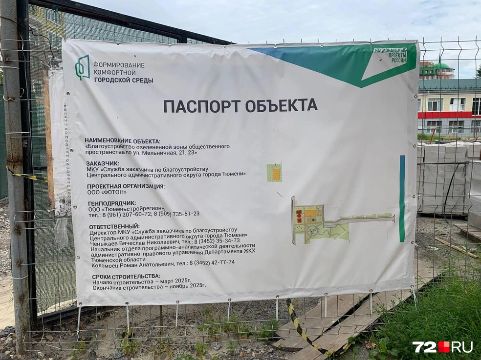На работы отвели полгода | Источник: Никита Кифорук / 72.RU
