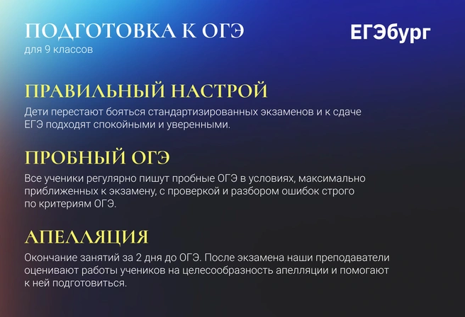 Получить хороший аттестат и вычистить пробелы, накопленные в средней школе, чтобы в 10–11-м классе готовиться к ЕГЭ, уже имея хорошую базу | Источник: ЕГЭбург