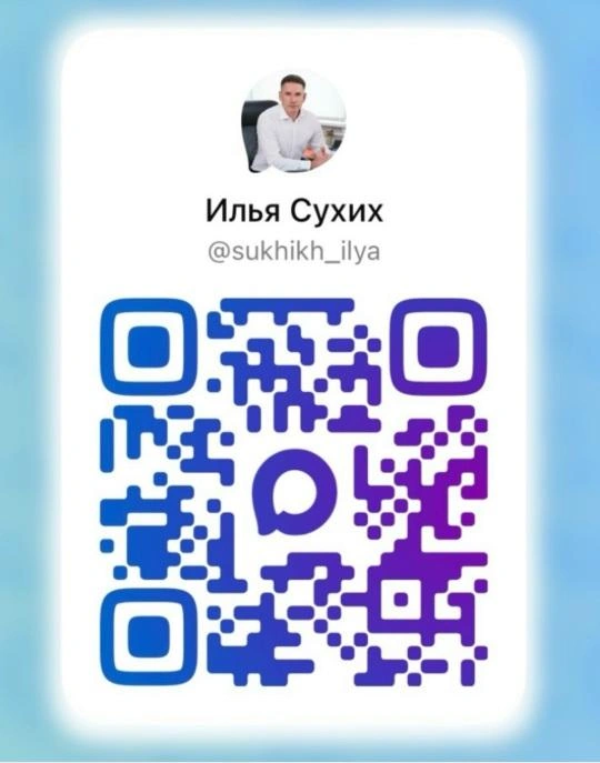 Этот QR-код приведет вас прямо в MAX к Илье Сухих | Источник: Илья Сухих / vk.com