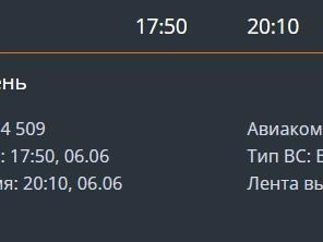 Перевозчик Nordwind Airlines обслуживает этот рейс | Источник: tjmport.ru