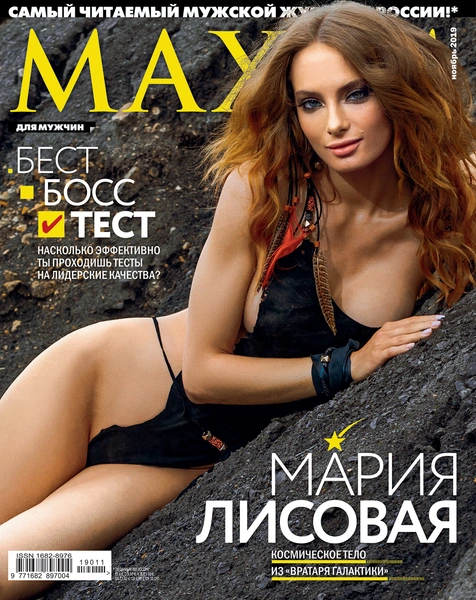 Актриса Мария Лисовая в ноябрьском номере MAXIM!