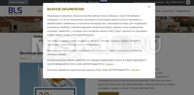 Шесть визовых центров Кипра в России перестали принимать заявления  | Источник: blscyprusvisa.ru