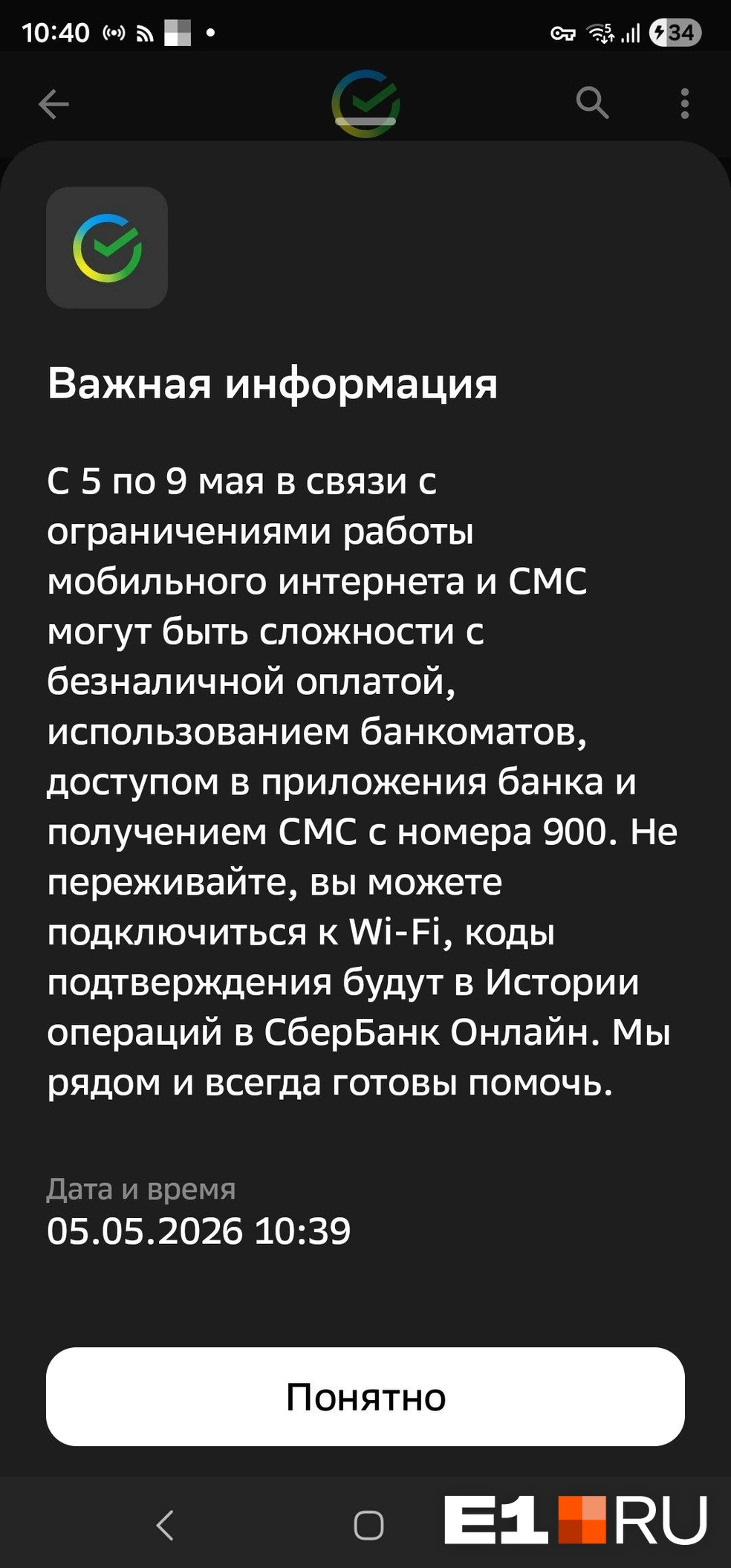 Такие уведомления получили клиенты «Сбербанка» | Источник: читатель E1.RU