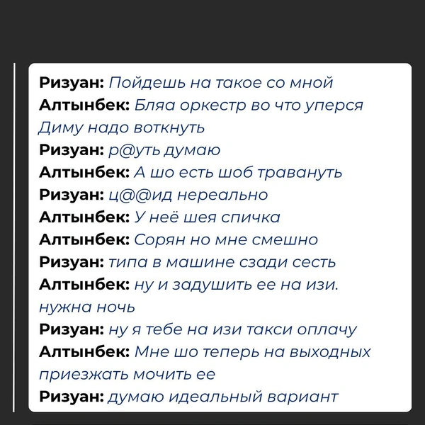 Источник: #НеМолчиKZ