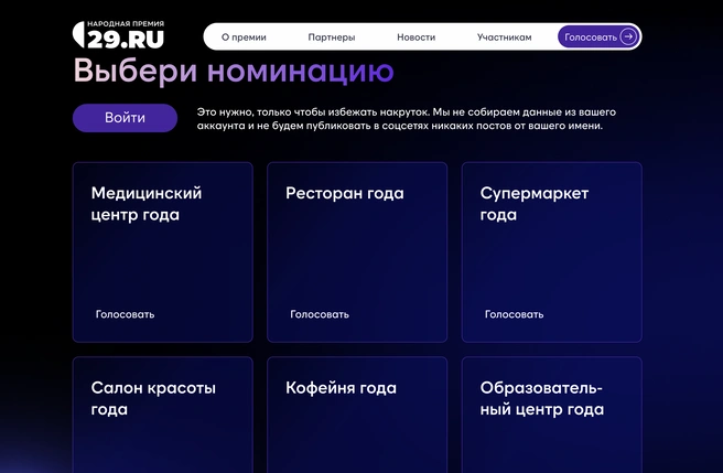 Источник: 29.ru/award/