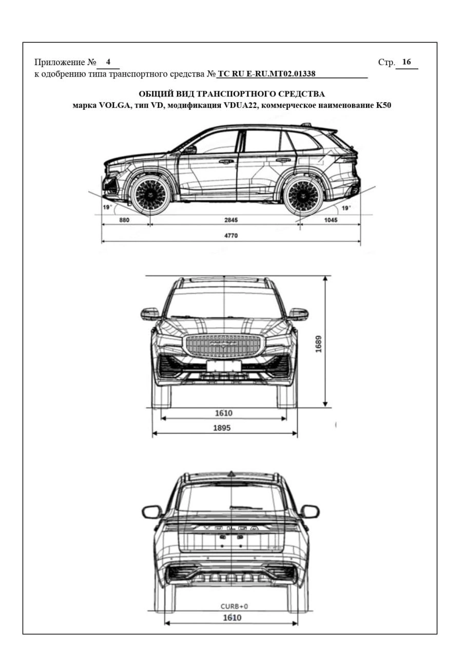 Volga K50 выглядит близнецом Geely Monjaro. Совпадают и размеры | Источник: База Роспатента