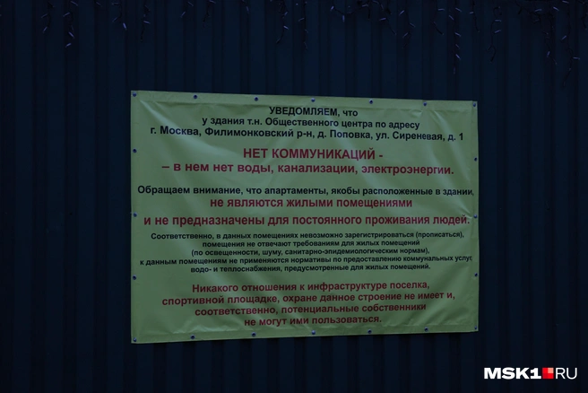 Кооператив предупреждает о состоянии общественного центра | Источник: Артем Устюжанин / MSK1.RU