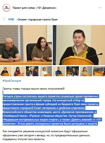 Ожидалось, что поддержку получат все проекты | Источник: приют для животных «101 дворянин» / Vk.com