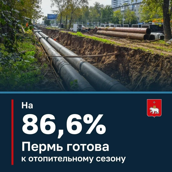 Источник: администрация Перми
