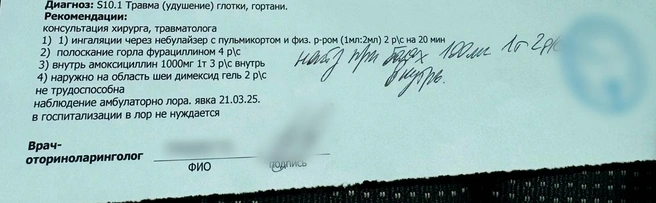 Диагноз&nbsp;— травма из-за удушения | Источник: читатель 74.RU