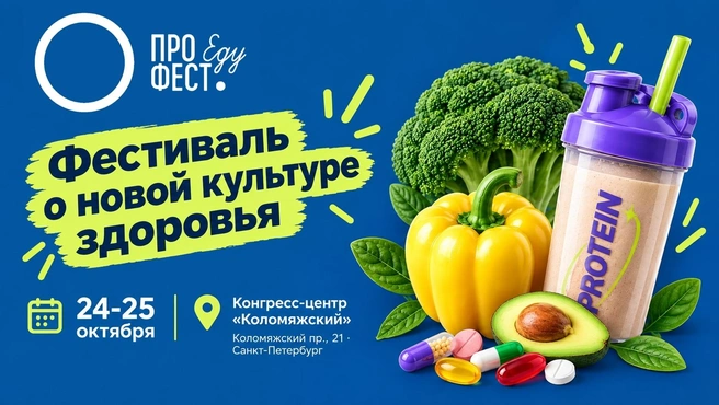 Еда как лекарство: где весело научат правильному питанию | Источник: предоставлено пресс-службой Общероссийской общественной организации «Российское кардиологическое общество»