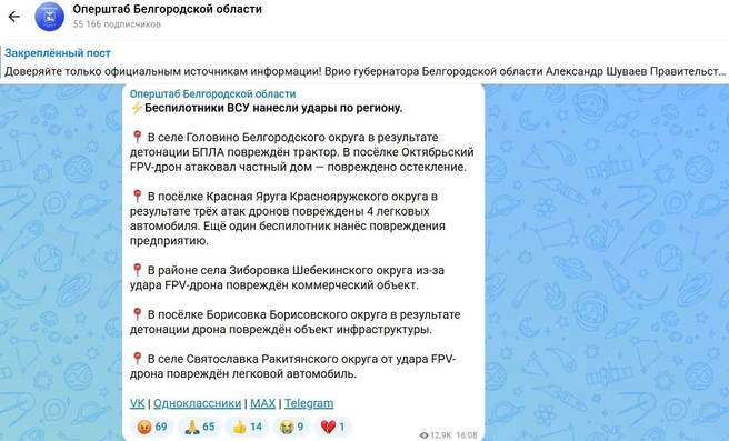Атак на Белгородскую область 15 октября было меньше, чем обычно. Но все равно пострадали мирные жители — о раненых мужчинах станет известно позже, в 22:09 | Источник: Оперштаб Белгородской области / max.ru