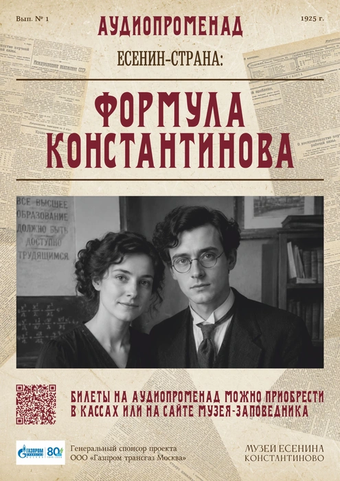 Новый проект государственного музея-заповедника показывает, что культура может успешно вписаться в современные форматы | Источник: «Государственный музей-заповедник С. А. Есенина»