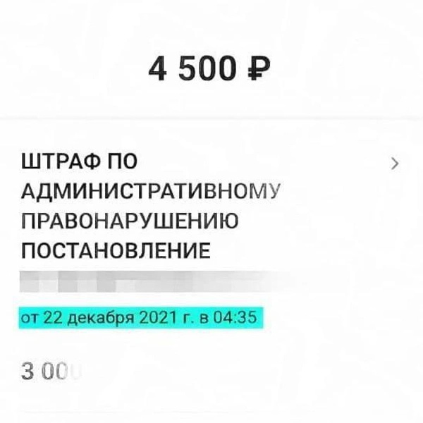 Уведомления о штрафах пришли на Госуслугах | Источник: «Мои Люберцы» / Telegram