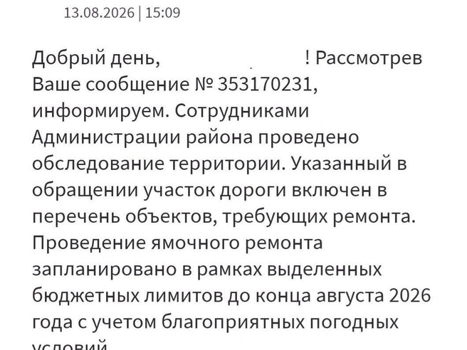 Ответ районной администрации на жалобу одного из горожан | Источник: читатель E1.RU