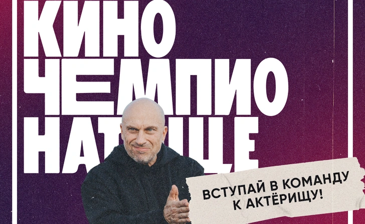 Игра с интеллектуально-развлекательными вопросами «Киночемпионатище» | Источник: Пресс-служба